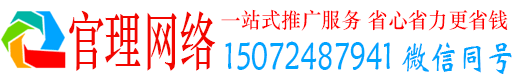 元氏官理信息流推广